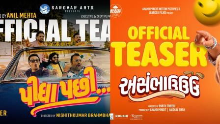 ફિલ્મ ટ્રેલરના પોસ્ટર