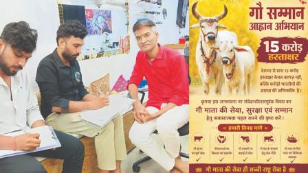 લોકો પાસેથી હસ્તાક્ષર કરાવતા મેહુલ મહેતા/ ગૌસમ્માન આહ્‌વાન અભિયાન અંતર્ગત દેશભરમાંથી ૪૦ કરોડ હસ્તાક્ષર ભેગા કરવાનો ટાર્ગેટ છે, જેમાંથી ૧૫ કરોડ ભેગા થઈ ગયા છે.