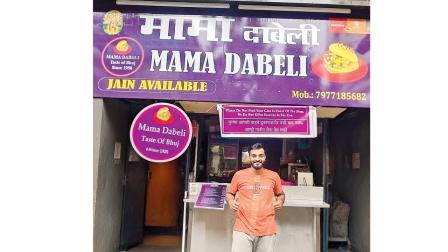 મામા દાબેલી