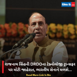 રાજનાથ સિંહની DRDOના ટેક્નોલૉજી ટ્રાન્સફર પર મોટી જાહેરાત, ભારતીય સેનાને મળશે...