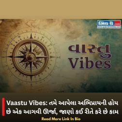 Vaastu Vibes: તમે આપેલા અભિપ્રાયની હોય છે એક આગવી ઊર્જા, જાણો કઈ રીતે કરે છે કામ