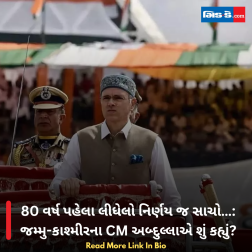 80 વર્ષ પહેલા લીધેલો નિર્ણય જ સાચો…: જમ્મુ-કાશ્મીરના CM અબ્દુલ્લાએ શું કહ્યું?