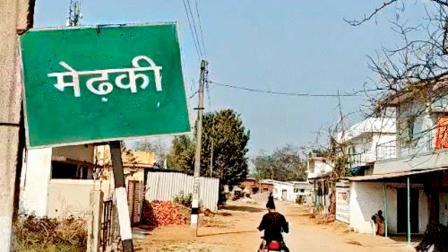 મેઢકી ગામ