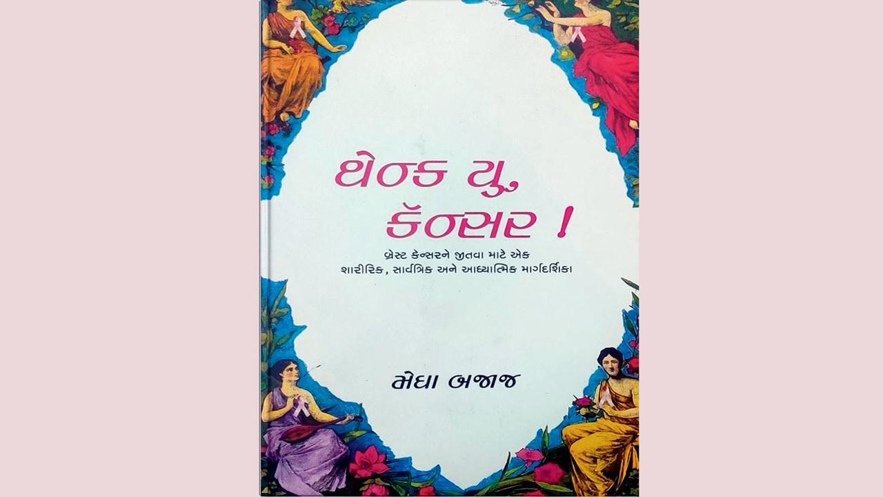 મેઘા બજાજને આ પુસ્તક લખવાનું કઈ રીતે સૂઝ્યું એની વાત પણ હૃદયસ્પર્શી છે