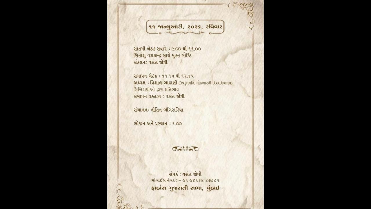 ફાર્બ્સ ગુજરાતી સભા અને લોક ભારતી યુનિવર્સિટી દ્વારા સાહિત્યિક કૅમ્પનું આયોજન