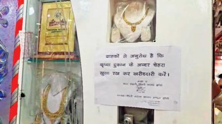 દુકાનદારોએ લગાવેલી નોટિસ