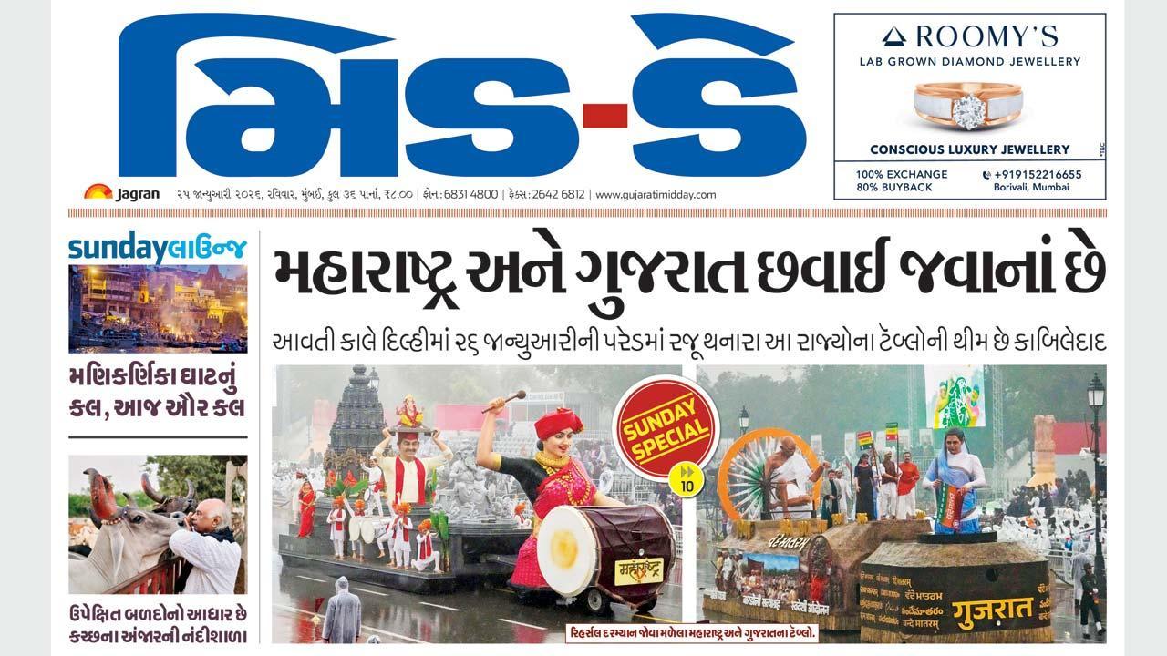  મિડ-ડેના ૨૫ જાન્યુઆરીના અંકનો રિપોર્ટ, જેમાં લખવામાં આવ્યું હતું કે મહારાષ્ટ્ર અને ગુજરાતના ટૅબ્લો છવાઈ જશે.