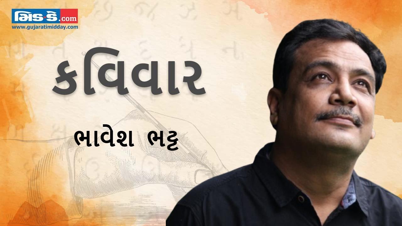 આજના કવિવારના એપિસોડમાં વાંચો કવિ ભાવેશ ભટ્ટની રચનાઓ