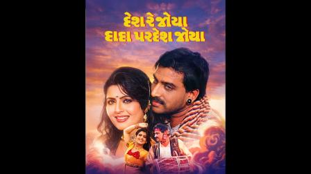 Desh Re Joya Dada Pardesh Joya Returns to Theatres in 4K restored version this January