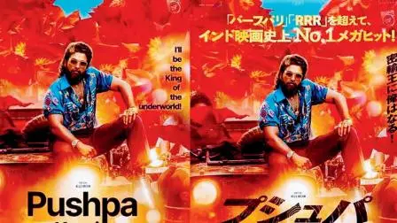 પુષ્પા 2 : ધ રૂલ જપાનમાં ગ્રૅન્ડ રિલીઝ માટે તૈયાર