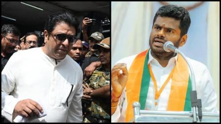 રાજ ઠાકરે અને અન્નમલાઈ