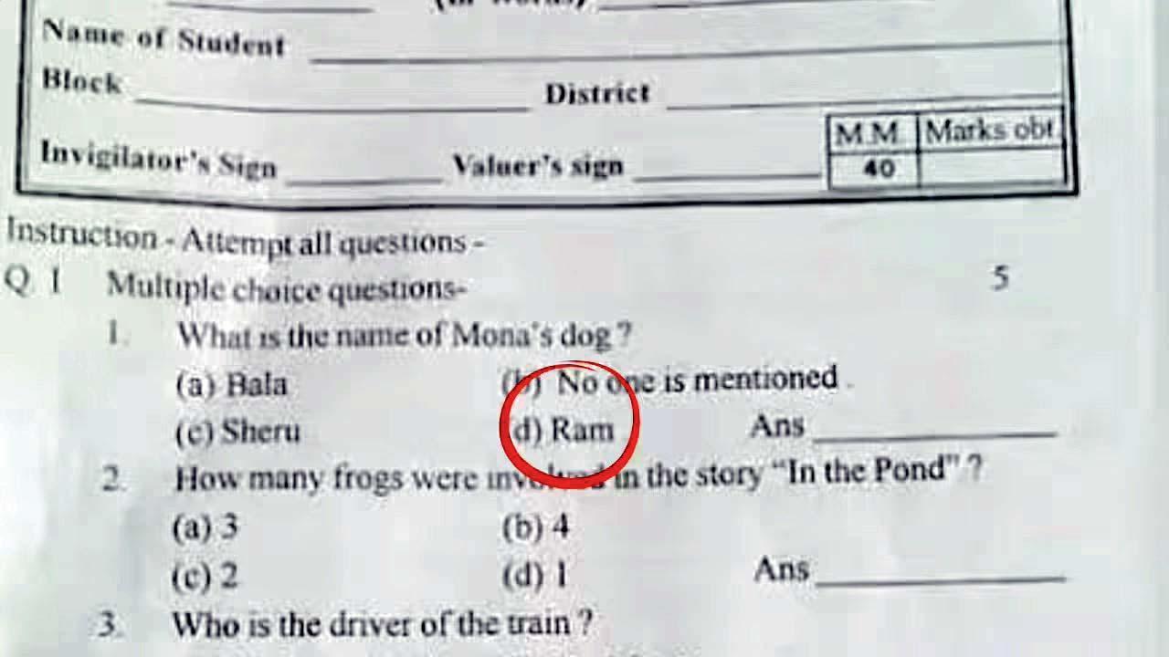 પ્રશ્નપત્ર