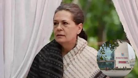 સોનિયા ગાંધીની તબિયત બગડતા હૉસ્પિટલમાં દાખલ, પ્રદૂષણ-ઠંડીને લીધે અસ્થમાની અસર