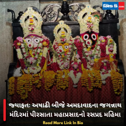જ્યાફતઃ અષાઢી બીજે અમદાવાદના જગન્નાથ મંદિરમાં પીરસાતા મહાપ્રસાદનો રસપ્રદ મહિમા