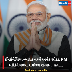 ઈન્ડોનેશિયા-ભારત વચ્ચે અનેક સોદા, PM મોદીને મળ્યો સર્વોચ્ચ સન્માન- કહ્યું...
