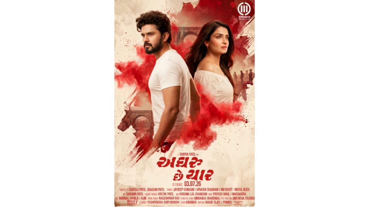 મીડિયા પ્રિવ્યૂમાં ‘અઘરું છે યાર’ને મળ્યો જોરદાર પ્રતિસાદ