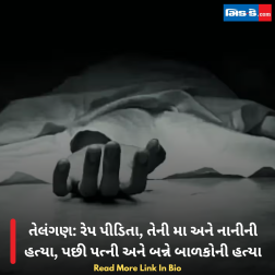 તેલંગણ: રેપ પીડિતા, તેની મા અને નાનીની હત્યા, પછી પત્ની અને બન્ને બાળકોની હત્યા