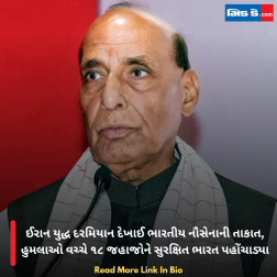 ઈરાન યુદ્ધ દરમિયાન દેખાઈ ભારતીય નૌસેનાની તાકાત, હુમલાઓ વચ્ચે ૧૮ જહાજોને સુરક્ષિત ભારત પહોંચાડ્યા