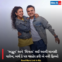`અદ્ભૂત` અને `મિત્રતા` લઈ આવી માનસી પારેખ, બર્થ ડે પર જાહેર કરી બે નવી ફિલ્મો