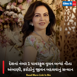 દેશનાં નંબર 1 પાવરફુલ વુમન બન્યાં નીતા અંબાણી, કરોડોનું જીવન બદલવાનું સન્માન