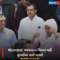 Mumbai: વરસાદના વિરામ થકી મુંબઈમાં પારો ચડ્યો
