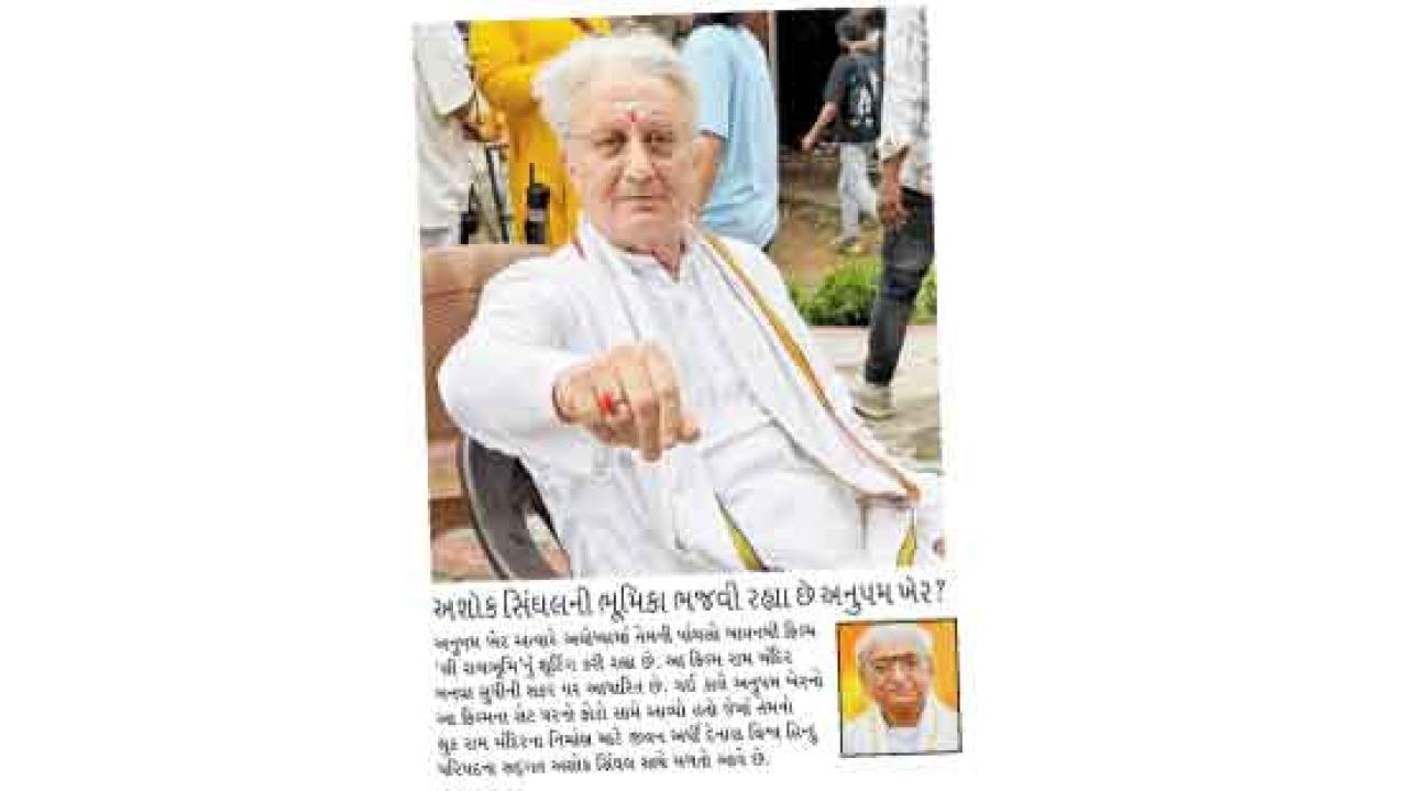 ગઈ કાલે એકમાત્ર મિડ-ડેએ આ શક્યતા વ્યક્ત કરી એ પછી અનુપમ ખેરે પોતે કન્ફર્મ કરી આ વાત