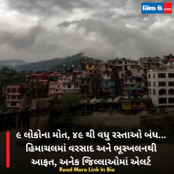 ૯ લોકોના મોત, ૪૯ થી વધુ રસ્તાઓ બંધ... હિમાચલમાં વરસાદ અને ભૂસ્ખલનથી આફત, અનેક જિલ્લાઓમાં એલર્ટ