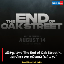 હૉલિવૂડ ફિલ્મ ‘The End of Oak Street’ના નવા પોસ્ટર WB ઇન્ડિયાએ રિલીઝ કર્યા