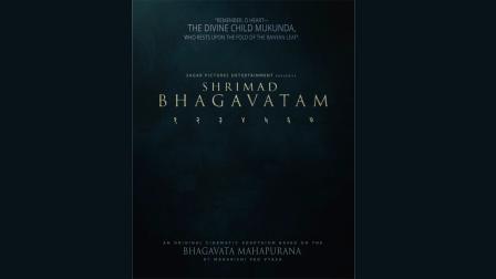 શ્રીમદ્ ભાગવતમ