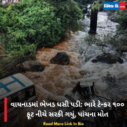 વાયનાડમાં ભેખડ ધસી પડી: ભારે ટેન્કર ૧૦૦ ફૂટ નીચે સરકી ગયું, પાંચના મોત