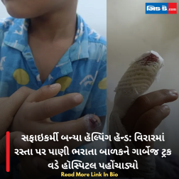 સફાઇકર્મી બન્યા હૅલ્પિંગ હૅન્ડ: વિરારમાં રસ્તા પર પાણી ભરાતા બાળકને ગાર્બેજ ટ્રક વડે હૉસ્પિટલ પહોંચાડ્યો