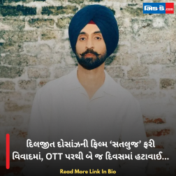 દિલજીત દોસાંઝની ફિલ્મ ‘સતલુજ’ ફરી વિવાદમાં, OTT પરથી બે જ દિવસમાં હટાવાઈ...