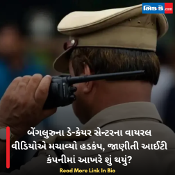 બેંગલુરુના ડે-કેયર સેન્ટરના વાયરલ વીડિયોએ મચાવ્યો હડકંપ, જાણીતી આઈટી કંપનીમાં આખરે શું થયું?