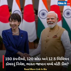 150 કંપનીઓ, 120 સોદા અને 12.5 બિલિયન ડૉલરનું નિવેશ, ભારત-જાપાન વચ્ચે મોટી ડીલ?