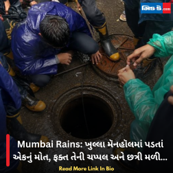 Mumbai Rains: ખુલ્લા મૅનહૉલમાં પડતાં એકનું મોત, ફક્ત તેની ચપ્પલ અને છત્રી મળી…