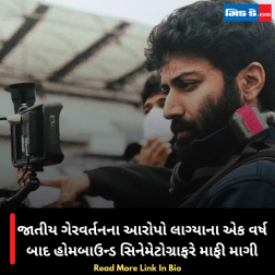 જાતીય ગેરવર્તનના આરોપો લાગ્યાના એક વર્ષ બાદ હોમબાઉન્ડ સિનેમેટોગ્રાફરે માફી માગી