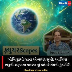 બોલિવૂડથી બ્રાન્ડ એમ્પાયર સુધી: આલિયા ભટ્ટની સફળતા પાછળ શું કહે છે તેમની કુંડળી?