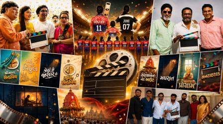 અષાઢી બીજના અવસરે એકસાથે આઠ ગુજરાતી ફિલ્મોની જાહેરાત થઈ, જેથી દર્શકો ગુજરાતી સિનેમામાં ઘણી નવી વાર્તાઓ અને પ્રોજેક્ટ્સની રાહ જોઈ રહ્યા છે.