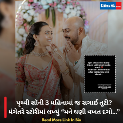 પૃથ્વી શૉની 3 મહિનામાં જ સગાઈ તૂટી? મંગેતરે સ્ટોરીમાં લખ્યું “મને ઘણી વખત દગો…”