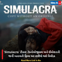 Simulacra ટીઝર: ટૅક્નોલોજીકલ અને ઈમોશનની જર્ની બતાવતી ફિલ્મ આ તારીખે થશે રિલીઝ