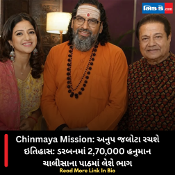 Chinmaya Mission: અનુપ જલોટા રચશે ઇતિહાસ: ડરબનમાં 2,70,000 હનુમાન ચાલીસાના પાઠમાં લેશે ભાગ