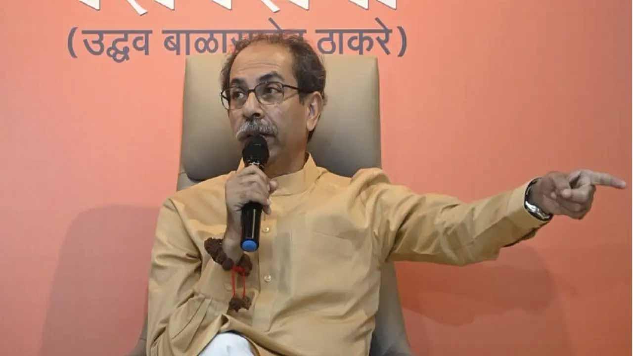 ઉદ્ધવ ઠાકરે