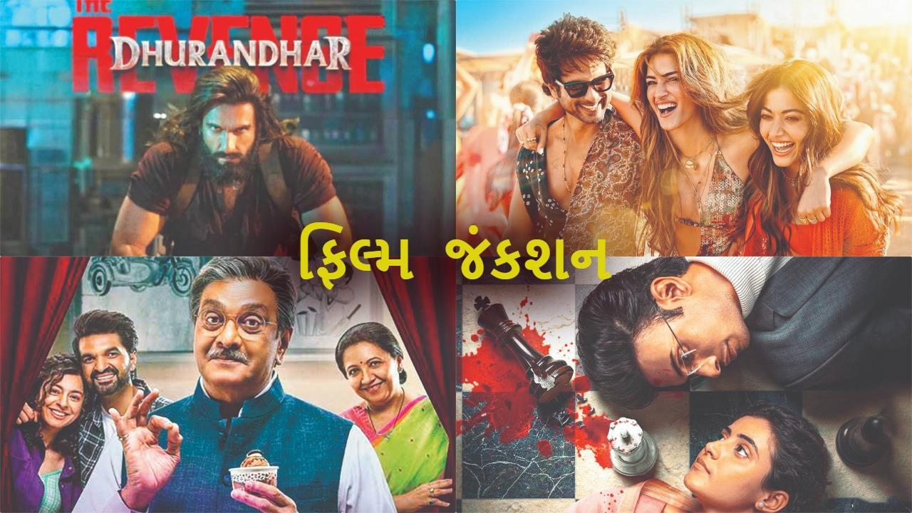 ફિલ્મોનાં પોસ્ટર્સ