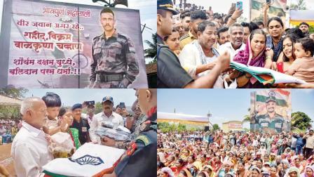 કોલ્હાપુરના શહીદ સૈનિક વિક્રમ ચવાણને પરિવારજનોએ ભારે હૈયે વિદાય આપી હતી (ડાબે). સાતારાના શહીદ પુત્ર અર્જુન જાધવને અંતિમ વિદાય આપવા માટે તેમના એક વર્ષના દીકરા, પત્ની અને પરિવારજનો સાથે આખું ગામ ઊમટી આવ્યું હતું. ગામના લોકોએ સલામી આપીને તેને અંતિમ વિદાય આપી હતી (જમણી)