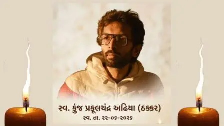 અલવિદા આર્ટ ડિરેક્ટર કુંજ પ્રફુલચંદ્ર અઢિયા (ઠક્કર)