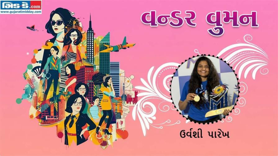 આજનાં વન્ડર વુમન છે ઉર્વશી પારેખ (તસવીર ડિઝાઇન - કિશોર સોસા)