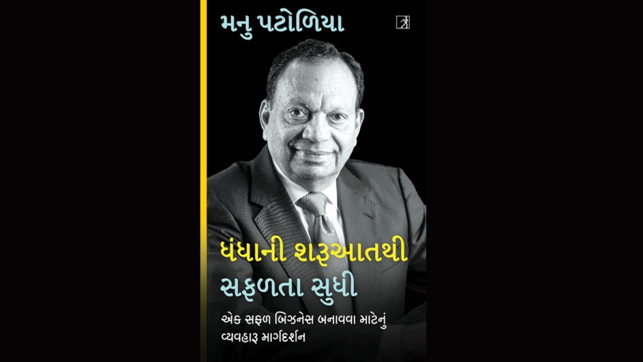 મનુ પટોલિયા