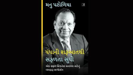 મનુ પટોલિયા