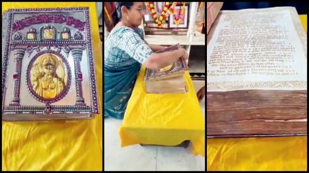 સોનાથી લખાયેલું રામાયણ