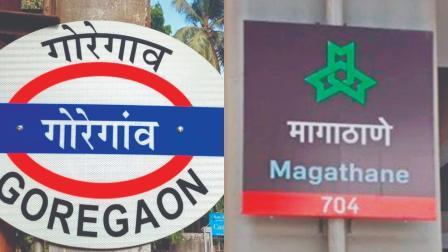 ગોરેગામ અને માગાઠાણે વચ્ચે બનશે નવો એક્સપ્રેસવે